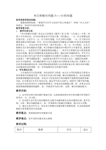 《列一元一次方程解应用题——追击问题》教学设计1-七年级上册数学北京版