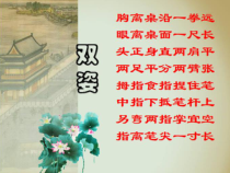 小学书法【人美版】五年级下册《第1课 京字头》PPT课件4