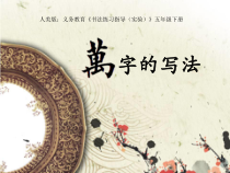 小学书法【人美版】五年级下册《第9课 草字头》PPT课件2
