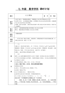 《1.2 用数轴上的点表示有理数》教学设计1-七年级上册数学北京版