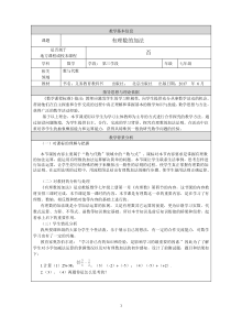 《1.4 有理数的加法》教学设计1-七年级上册数学北京版