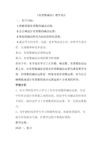 《1.5 有理数的减法》教学设计1-七年级上册数学北京版