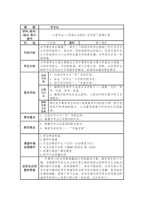 小学书法【人美版】五年级下册《第6课 羊字头》教学设计2