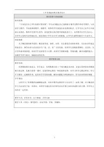 《1.9 有理数的乘方》教学设计1-七年级上册数学北京版
