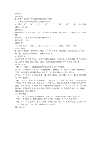 小学书法【人美版】五年级下册《第11课 尸字旁》教学设计1