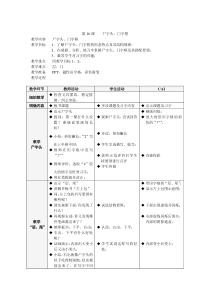 小学书法【人美版】五年级下册《第11课 尸字旁》教学设计2