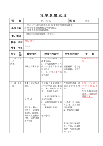 小学书法【人美版】五年级下册《第13课 口字头》教学设计1
