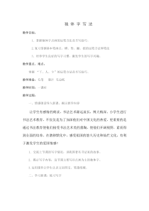 小学书法【人美版】五年级下册《附：毛笔书写练习》教学设计1