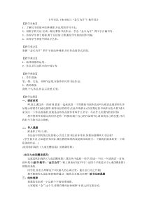 小学书法【人美版】五年级下册《集字练习：金石为开》教学设计1
