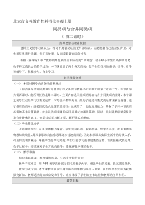 《2.2 同类项与合并同类项》教学设计1-七年级上册数学北京版