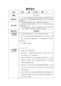 小学书法【人美版】五年级下册《集字练习：清泉石上流》教学设计1