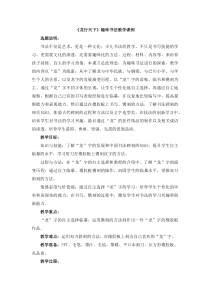小学书法【人美版】五年级下册《书法园地：书法与生活（二）》教学设计1