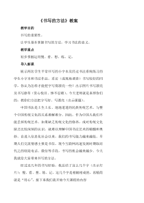 小学书法【人美版】五年级下册《书法园地：书法与生活（一）》教学设计2