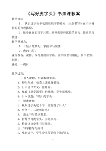 小学书法【人美版】五年级下册《书法园地：书法与生活（一）》教学设计3