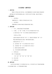 小学书法【人美版】六年级上册《第4课 左右结构（一）》教学设计3