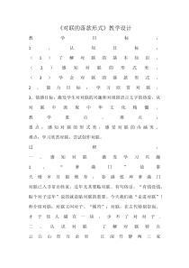 小学书法【人美版】六年级上册《集字练习：写对联》教学设计2
