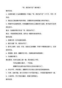 小学书法【人美版】六年级上册《集字练习：学然后知不足》教学设计1