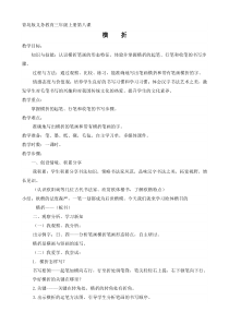 小学书法【苏少版】三年级上册《第八课 横折、横折钩和横折提》教学设计1
