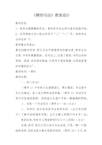 小学书法【苏少版】三年级上册《第二课 横》教学设计1