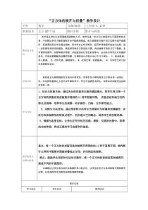 《3.2 某些立体图形的展开图》教学设计1-七年级上册数学北京版