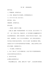 小学书法【苏少版】三年级上册《第十课 斜钩和卧钩》教学设计1