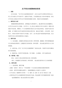 《3.3 从不同方向观察立体图形》教学设计1-七年级上册数学北京版