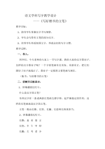小学书法【苏少版】三年级上册《第十六课 发现进步 展示交流》教学设计3