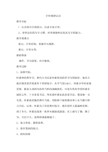 小学书法【苏少版】三年级上册《第十六课 发现进步 展示交流》教学设计4