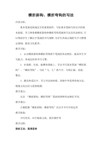 小学书法【苏少版】三年级上册《第十三课 横折弯、横折弯钩和横折斜钩》教学设计2