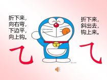 小学书法【苏少版】三年级上册《第十三课 横折弯、横折弯钩和横折斜钩》PPT课件1