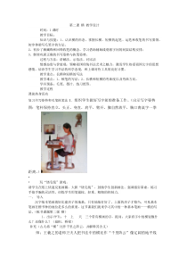 小学书法【苏少版】三年级上册《第二课 横》教学设计2