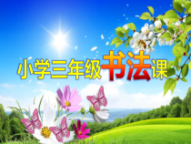 小学书法【苏少版】三年级上册《第十三课 横折弯、横折弯钩和横折斜钩》PPT课件3