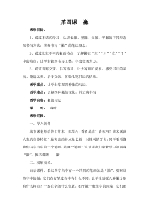 小学书法【苏少版】三年级上册《第四课 撇》教学设计2