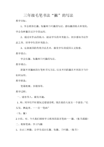 小学书法【苏少版】三年级上册《第四课 撇》教学设计3