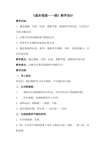 小学书法【苏少版】三年级上册《第五课 捺》教学设计1