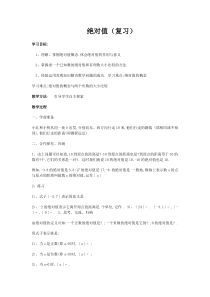 《1.3 相反数和绝对值》教学设计2-七年级上册数学北京版