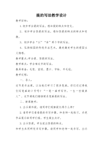 小学书法【苏少版】三年级下册《第六课 提 折》教学设计2
