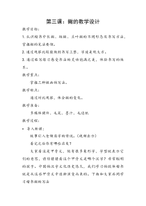 小学书法【苏少版】三年级下册《第三课 撇》教学设计1