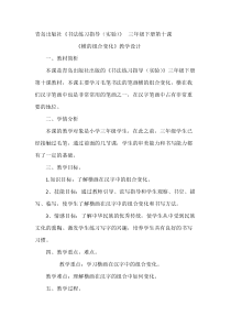 小学书法【苏少版】三年级下册《第十课 横的组合变化》教学设计2