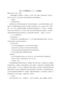 《1.4 有理数的加法》教学设计2-七年级上册数学北京版