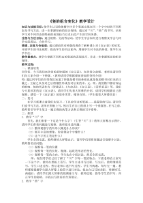 小学书法【苏少版】三年级下册《第十一课 竖的组合变化》教学设计1