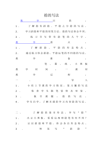 小学书法【苏少版】三年级下册《第四课 捺》教学设计1