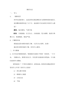 小学书法【苏少版】三年级下册《第一课 横》教学设计2