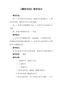 小学书法【苏少版】三年级下册《第一课 横》教学设计1