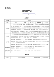 《3.5 直线、射线、线段》教学设计2-七年级上册数学北京版