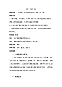 小学书法【苏少版】三年级下册《第一课 横》教学设计5