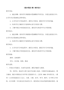 小学书法【苏少版】三年级下册《第一课 横》教学设计4
