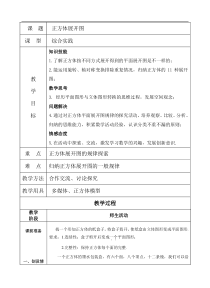 《3.2 某些立体图形的展开图》教学设计2-七年级上册数学北京版