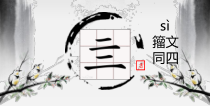 小学书法【苏少版】三年级下册《第十课 横的组合变化》PPT课件1