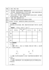 《3.5 直线、射线、线段》教学设计3-七年级上册数学北京版